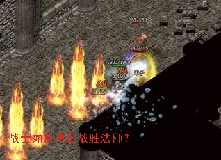 战士如何单挑战胜法师? 战士如何单挑战胜法师?