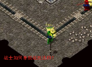 战士如何单挑战胜法师? 战士如何单挑战胜法师?