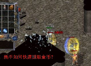 新手如何快速赚取金币? 新手如何快速赚取金币?