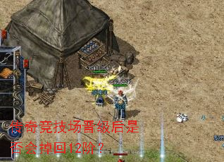 ���澺�����������Ƿ�����12�ף�