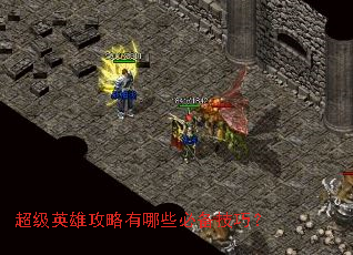 ����Ӣ�۹�������Щ�ر����ɣ�