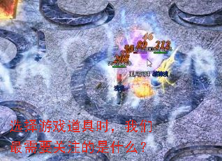 ѡ����Ϸ����ʱ����������Ҫ��ע����ʲô��