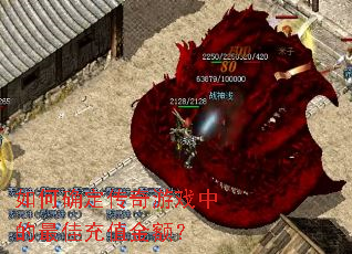 ���ȷ��������Ϸ�е���ѳ�ֵ��