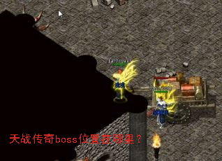 ��ս����bossλ�������