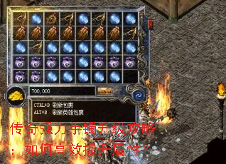 ����ǿ�������������ԣ���θ�Ч�������ԣ�