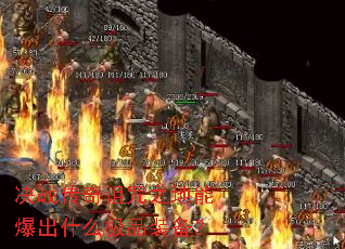 ��ս��������֮���ܱ���ʲô��Ʒװ����