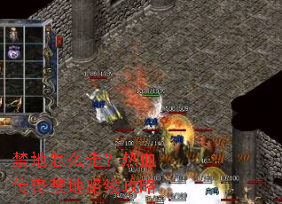 禁地怎么走?热血传奇禁地路线攻略 禁地怎么走?热血传奇禁地路线攻略