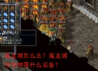 ħ������ôȥ��ħ���ǹ������ʲôװ����