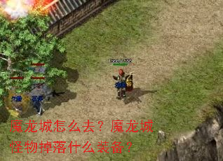 ħ������ôȥ��ħ���ǹ������ʲôװ����