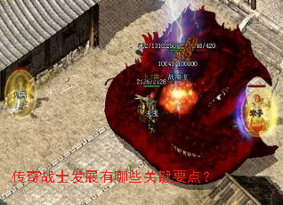 ����սʿ��չ����Щ�ؼ�Ҫ�㣿