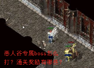 ���˹�ר��boss��ô��ͨ�ؽ�������Щ��