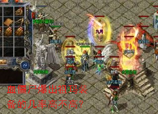 Ѫ��ʬ��������װ���ļ��ʸ߲��ߣ�