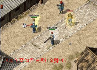 ��Ѫ������ο��ٴ��׬Ǯ��