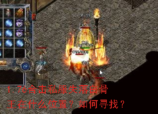 1.76�ϻ�˽��ʧ��׹�����ʲôλ�ã����Ѱ�ң�