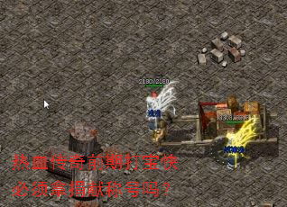 ��Ѫ����ǰ�ڴ򱦿�����þ��׳ƺ���