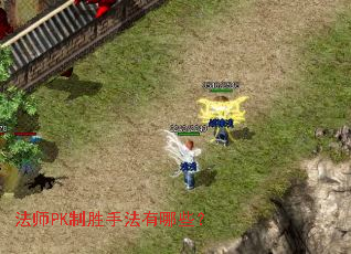 ��ʦPK��ʤ�ַ�����Щ��