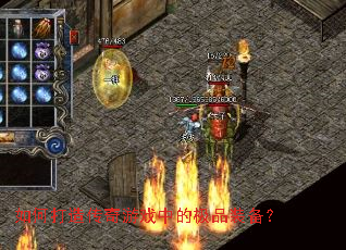 ��δ��촫����Ϸ�еļ�Ʒװ����