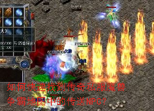 ��ο����ҵ�����˽��ħ�����Ե�ͼ�еĴ���NPC��