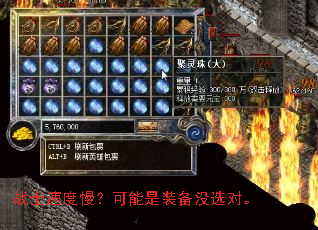 战士速度慢?可能是装备没选对。 战士速度慢?可能是装备没选对。