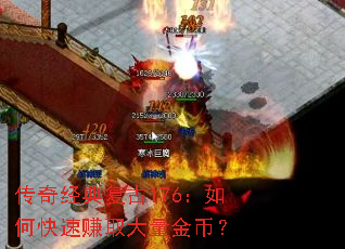 ���澭�临��176����ο���׬ȡ������ң�