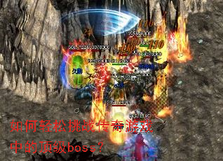 ���������ս������Ϸ�еĶ���boss��