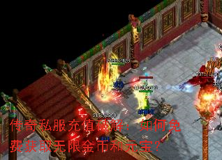 传奇私服充值破解:如何免费获取无限金币和元宝? 传奇私服充值破解:如何免费获取无限金币和元宝?