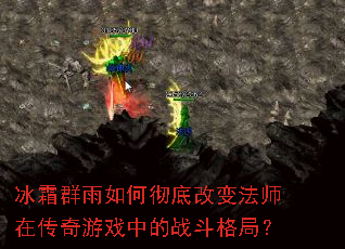 ��˪Ⱥ����γ��׸ı䷨ʦ�ڴ�����Ϸ�е�ս����֣�