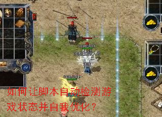 ����ýű��Զ������Ϸ״̬�������Ż���