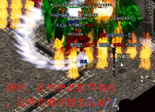 还好,在传奇的世界有你,这些攻略难题怎么破? 还好,在传奇的世界有你,这些攻略难题怎么破?