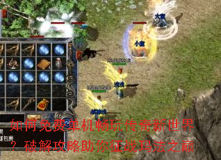 �����ѵ������洫�������磿�ƽ⹥��������ս�귨֮��