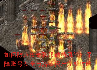 ��η�������˽���ٳַ��գ������˺Ű�ȫ����Ϸ�ʲ���������