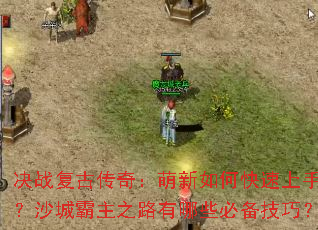 ��ս���Ŵ��棺������ο������֣�ɳ�ǰ���֮·����Щ�ر����ɣ�