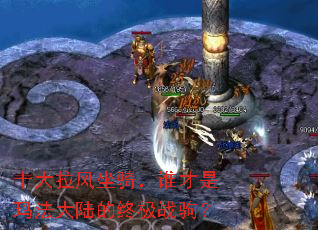 ʮ���������˭�����귨��½���ռ�ս�ԣ�