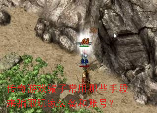 ������Ϸƭ�ӳ�����Щ�ֶ���ƭȡ���װ�����˺ţ�