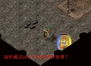 ���ͨ��pk������Ч����ʤ�ʣ�