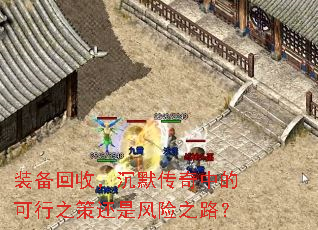 װ�����գ���Ĭ�����еĿ���֮�߻��Ƿ���֮·��