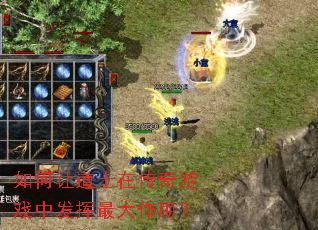 ����õ�ʿ�ڴ�����Ϸ�з���������ã�