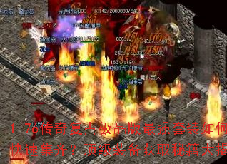 1.76���渴�ż�Ʒ����ǿ��װ��ο��ټ��룿����װ����ȡ�ؼ������