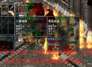 传奇归来,终极秘籍大揭秘:中变传奇发布网实战攻略最强指南? 传奇归来,终极秘籍大揭秘:中变传奇发布网实战攻略最强指南?