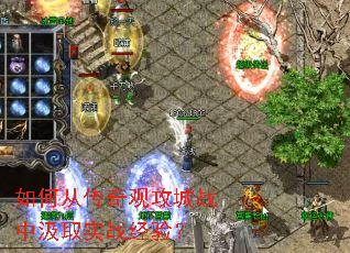 ��δӴ���۹���ս�м�ȡʵս���飿