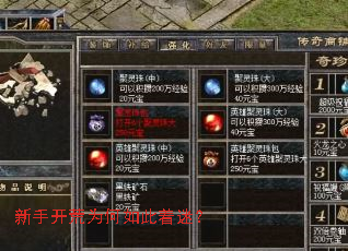 新手开荒为何如此着迷? 新手开荒为何如此着迷?